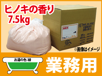 業務用 ヒノキの香湯 7.5ｋｇ