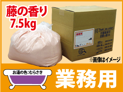 業務用 ふじの香湯 7.5ｋｇ