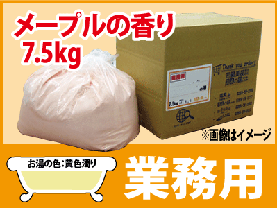 業務用 メープルの香湯 7.5ｋｇ