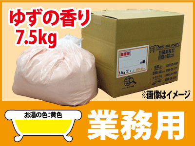 業務用 ゆずの香湯 7.5ｋｇ