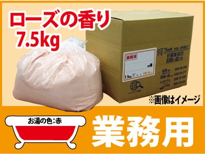 業務用 ロ-ズの香湯 7.5ｋｇ
