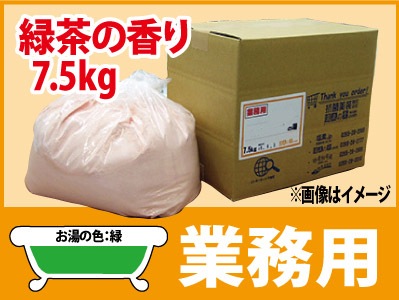 業務用 緑茶の香湯 7.5ｋｇ