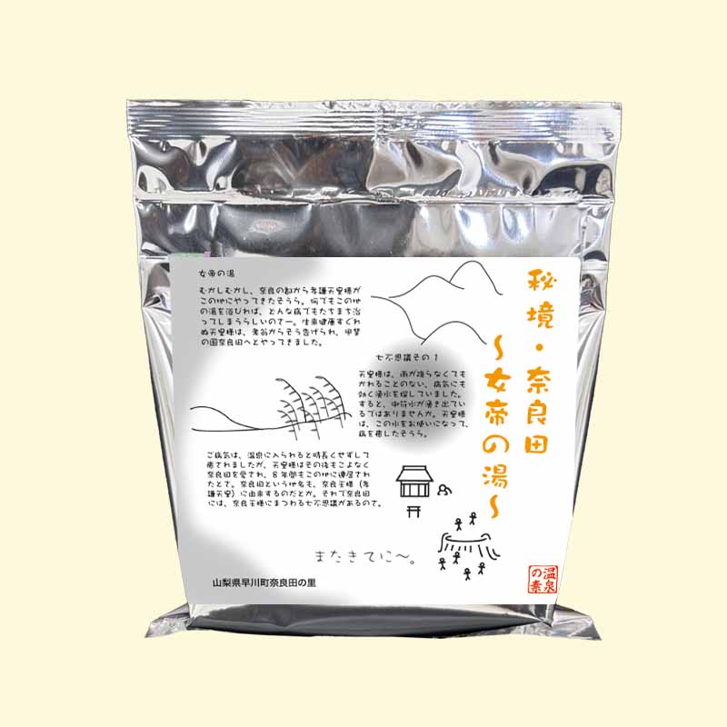 奈良田の里温泉  【医薬部外品】