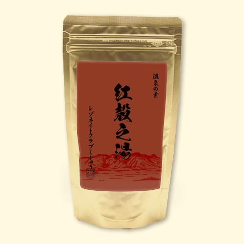 温泉の素 紅殻之湯