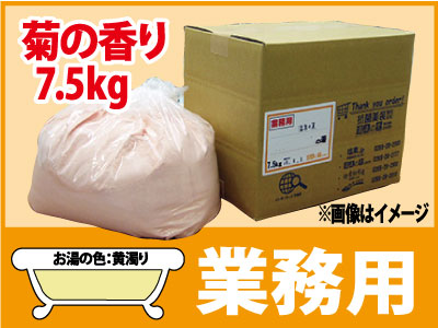 業務用 菊の香湯 7.5ｋｇ