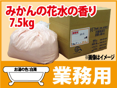 業務用 みかんの花水の香湯 7.5ｋｇ