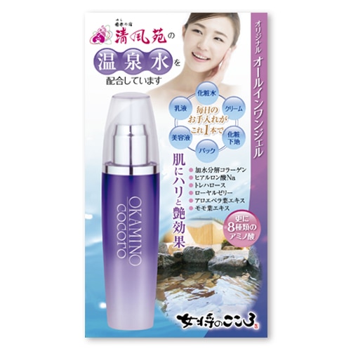 女将のこころ オールインワンジェル ゆらの湯　