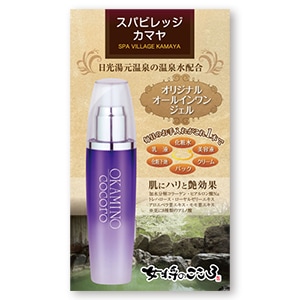 女将のこころ オールインワンジェル 湯の元の湯　