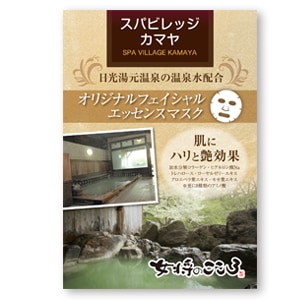 女将のこころ フェイスマスク 湯の元の湯　