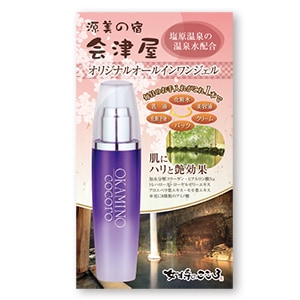 女将のこころ オールインワンジェル 美肌美人の湯