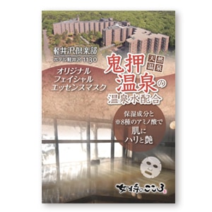 女将のこころ フェイスマスク 鬼押の湯　