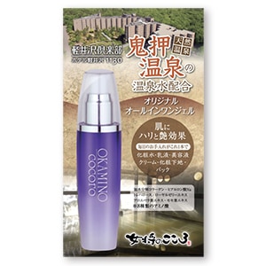 女将のこころ オールインワンジェル 鬼押の湯　