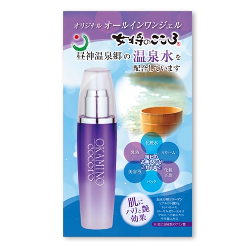 女将のこころ オールインワンジェルひるがみ茶屋　