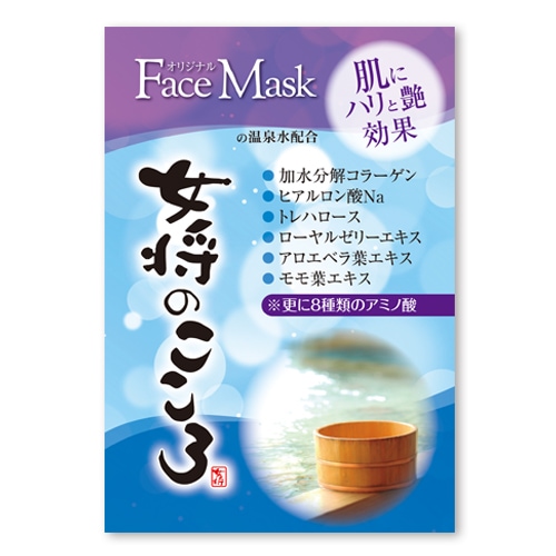 女将のこころ フェイスマスク 秩父川端温泉 梵の湯　