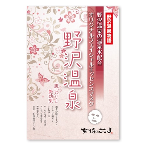 女将のこころ フェイスマスク 野沢温泉　