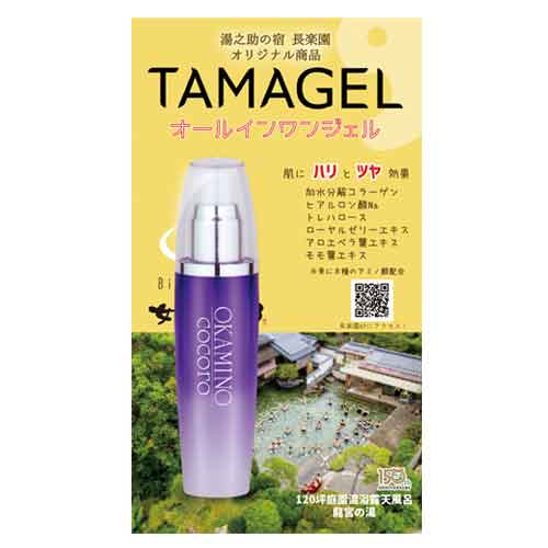 女将のこころ オールインワンジェル 玉造龍宮の湯　