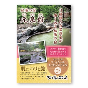 女将のこころ フェイスマスク 一期一湯　