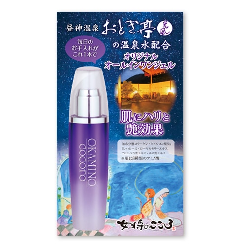 女将のこころ オールインワンジェル おとぎの湯