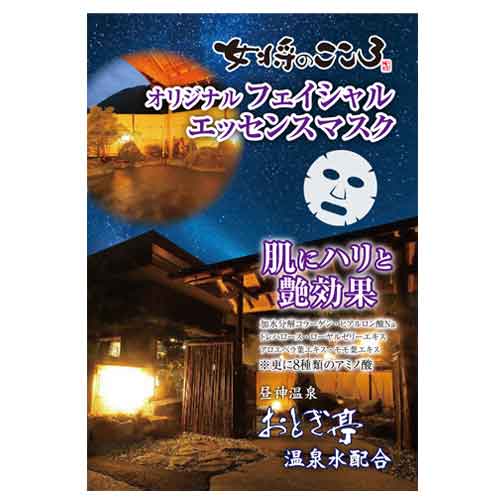 女将のこころ フェイスマスク おとぎの湯