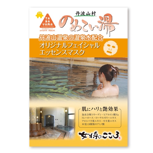 女将のこころ フェイスマスク たば美人の湯