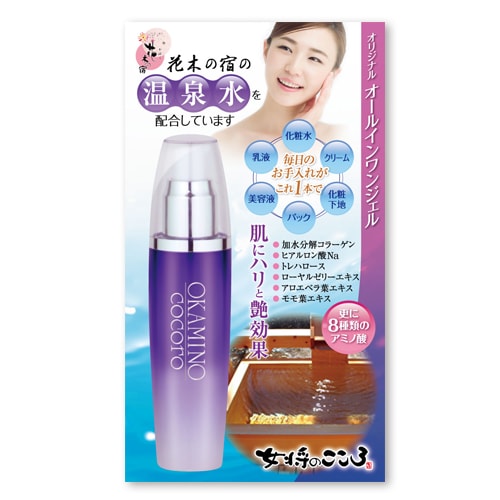 女将のこころ オールインワンジェル 花木の宿　