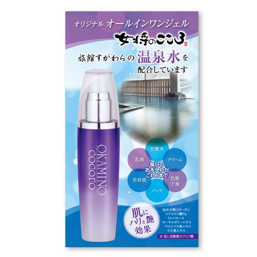 女将のこころ オールインワンジェルすがわらの湯　