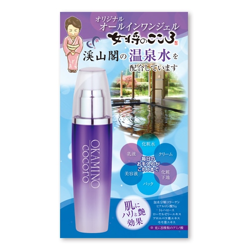 女将のこころ オールインワンジェル 渓山閣