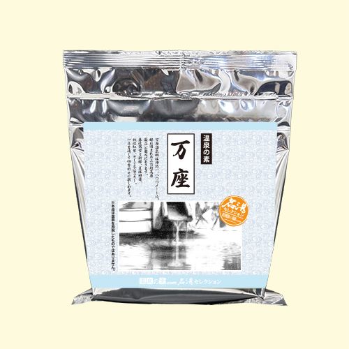 名湯セレクション (万座)