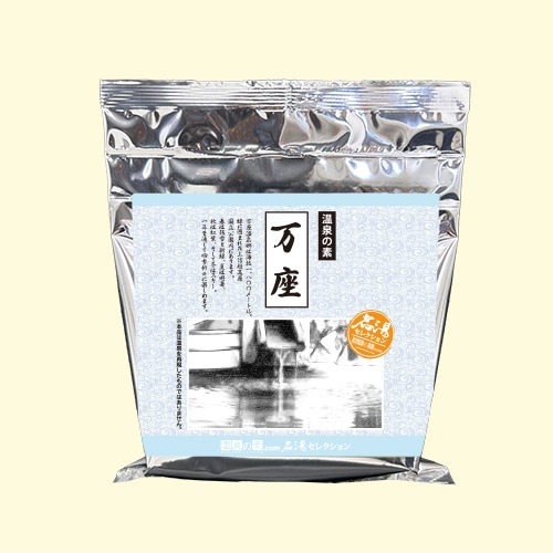 名湯セレクション (万座)