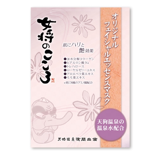女将のこころ フェイスマスク天狗温泉 浅間山荘の湯　