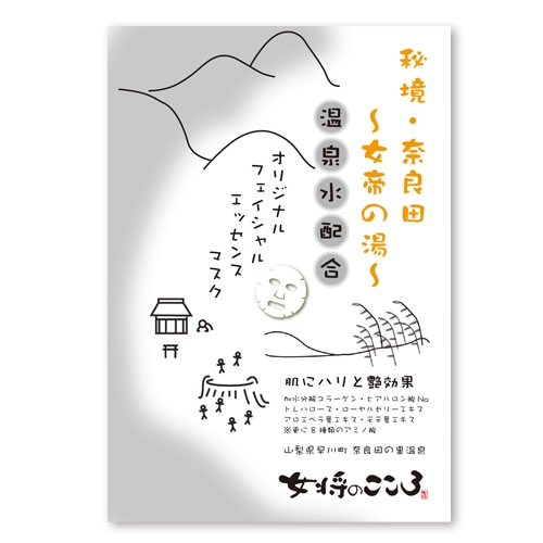 女将のこころ フェイスマスク女帝の湯　