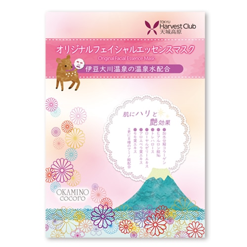 女将のこころ フェイスマスク ホテルハーヴェスト天城高原の湯