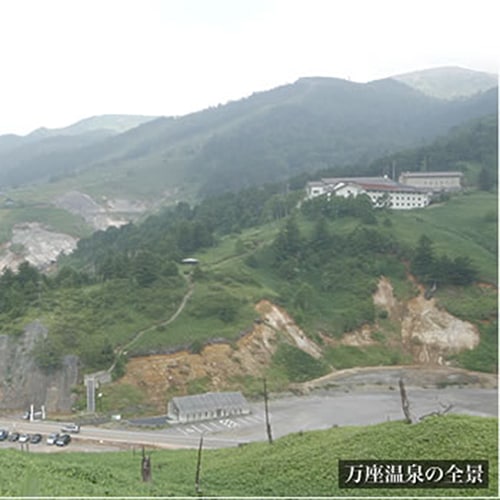 万座温泉　全景２