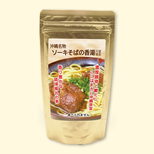 温泉の素 ソーキそばの香湯