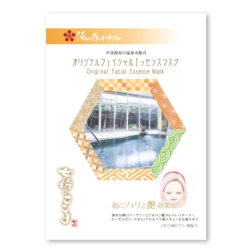 女将のこころ フェイスマスク 湯の原ホテルの湯　