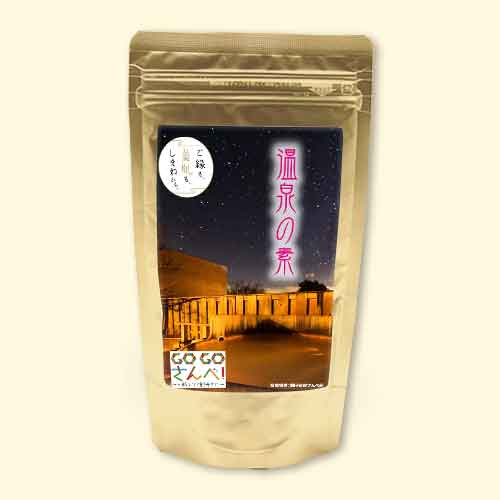 温泉の素 GOGOさんべの湯
