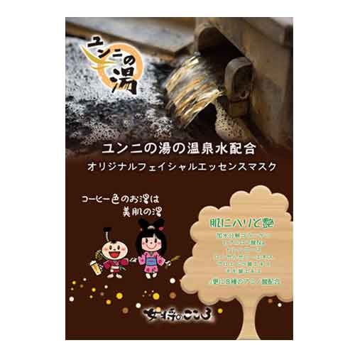 女将のこころ フェイスマスク ユンニの湯　