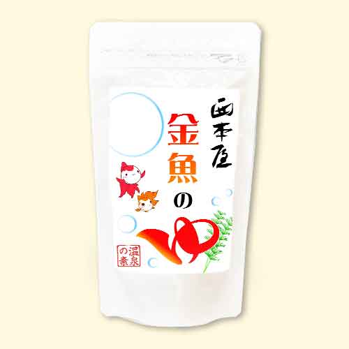 温泉の素 西本屋 金魚のゆ