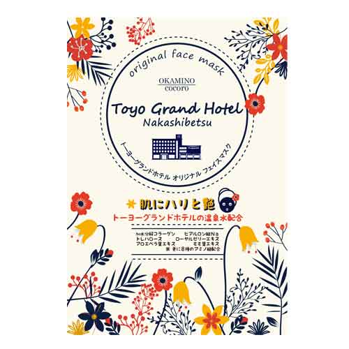 女将のこころ フェイスマスクトーヨーグランドホテルの湯　