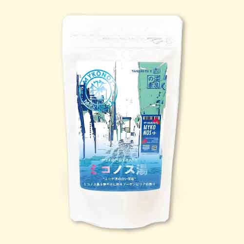 温泉の素 ミコノス湯