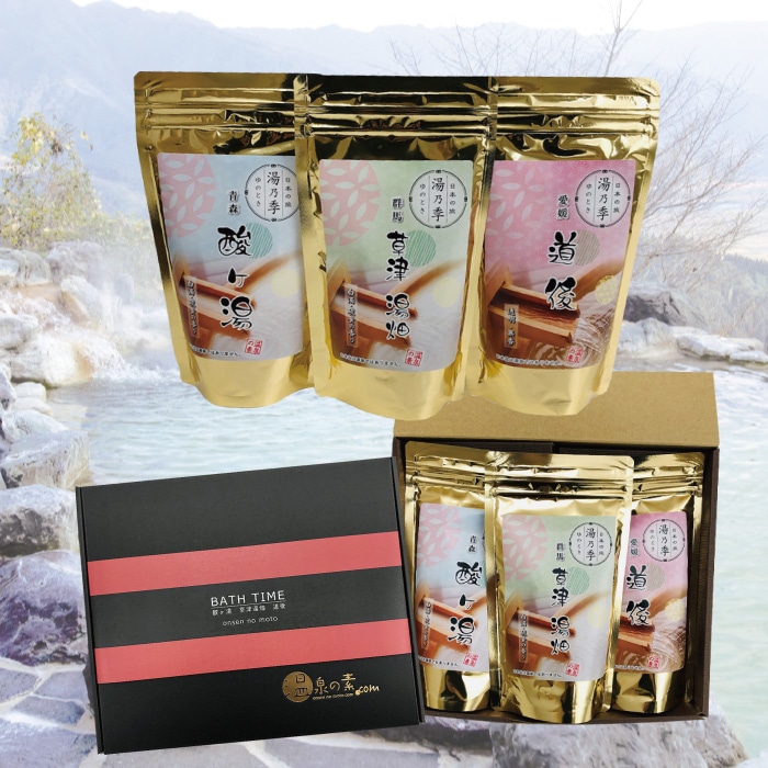 D）湯乃季セット（250g×3種類） 温泉の素ギフトセット 道後 草津 酸ヶ湯