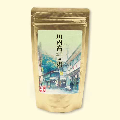 温泉の素 川内高城の湯