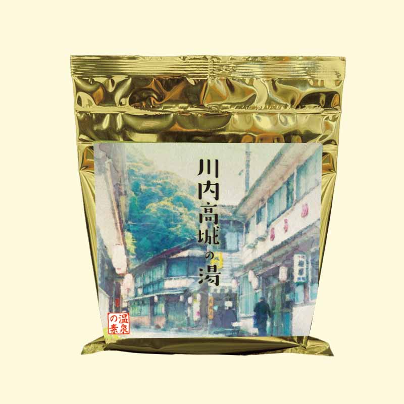 温泉の素 川内高城の湯