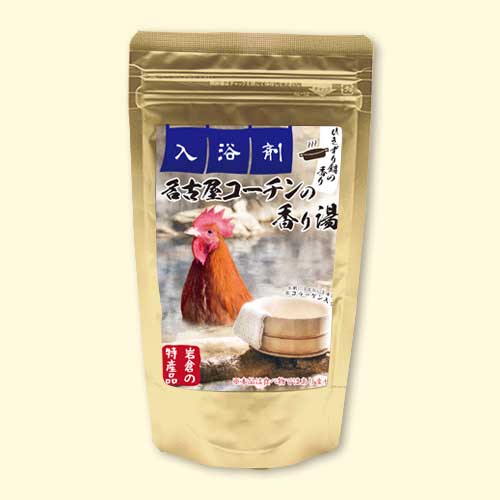 温泉の素 名古屋コーチンの香り湯