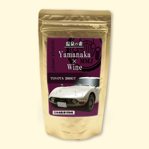 温泉の素 日本自動車博物館 ワインの湯