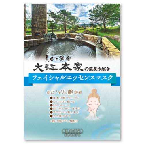 女将のこころ 大江本家 オリジナルフェイシャルエッセンスマスク