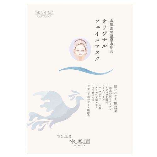 女将のこころ フェイスマスク 水鳳園艶やかの湯