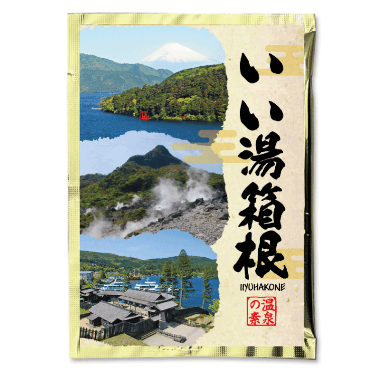 いい湯箱根（25ｇ) 【入浴剤】