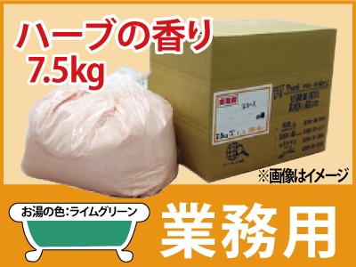業務用 ハーブの香り湯 7.5ｋｇ