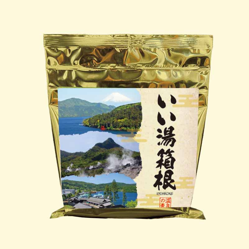 いい湯箱根